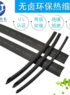 沃尔woer黑色热缩管 环保阻燃绝缘套管1/3/4/5/6/8/O12/14/18/28M