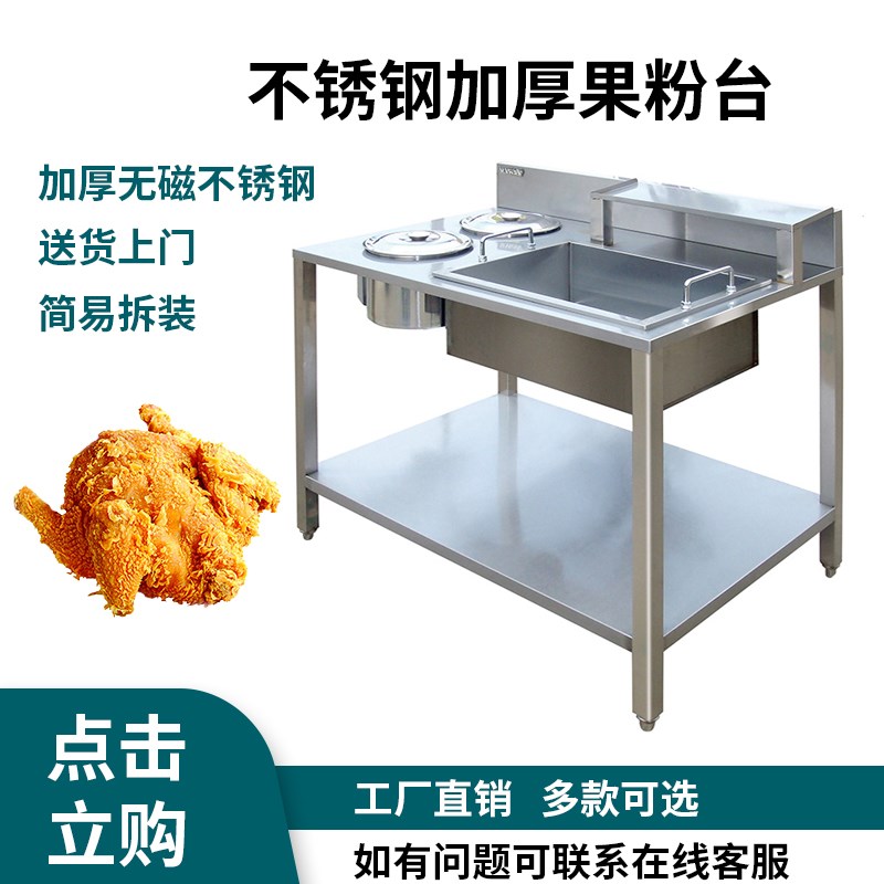 汇利汉堡店裹粉机商p用裹粉台加厚裹面台不锈钢果粉台汉堡店