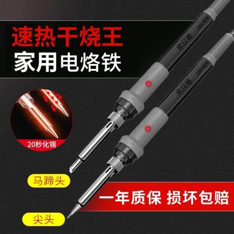 速热恒温电烙铁套装家用工业维修电焊笔电洛铁干烧王焊锡焊台焊接