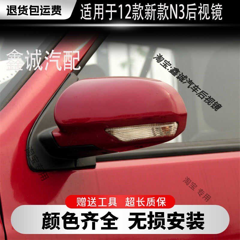 适配夏利Nc3新款倒车镜总成12款夏利N3倒车镜/反光镜/左右后视镜