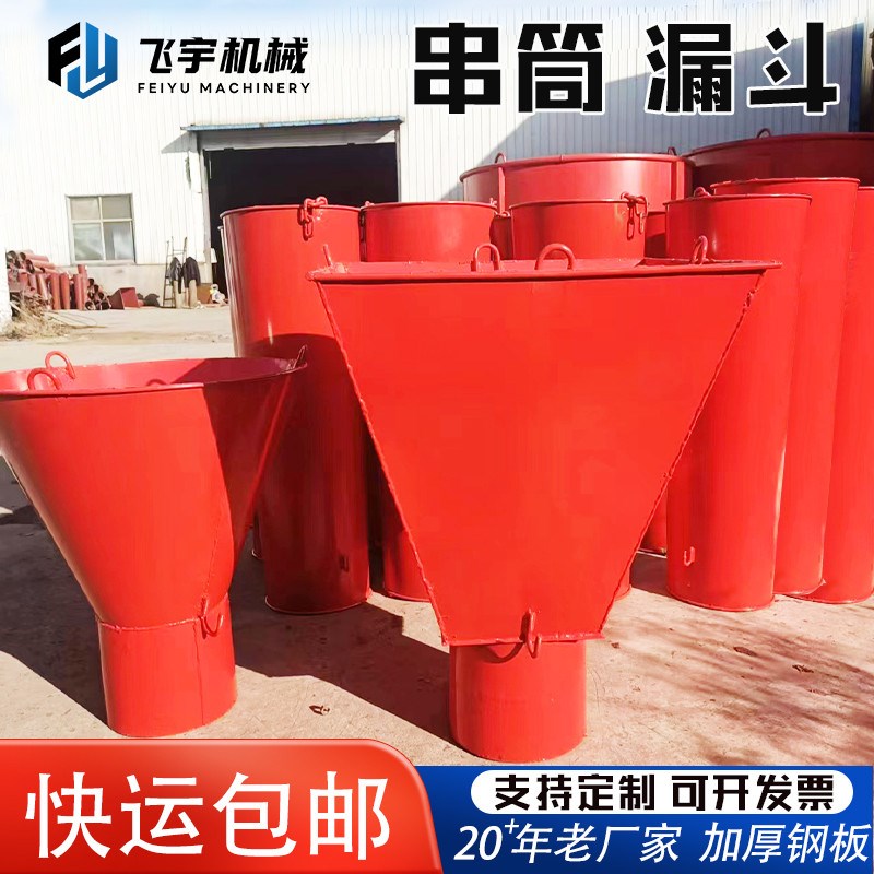现货混凝土离析筒 浇筑导管防串打桩串 方漏斗圆漏斗水Z泥砂浆桶