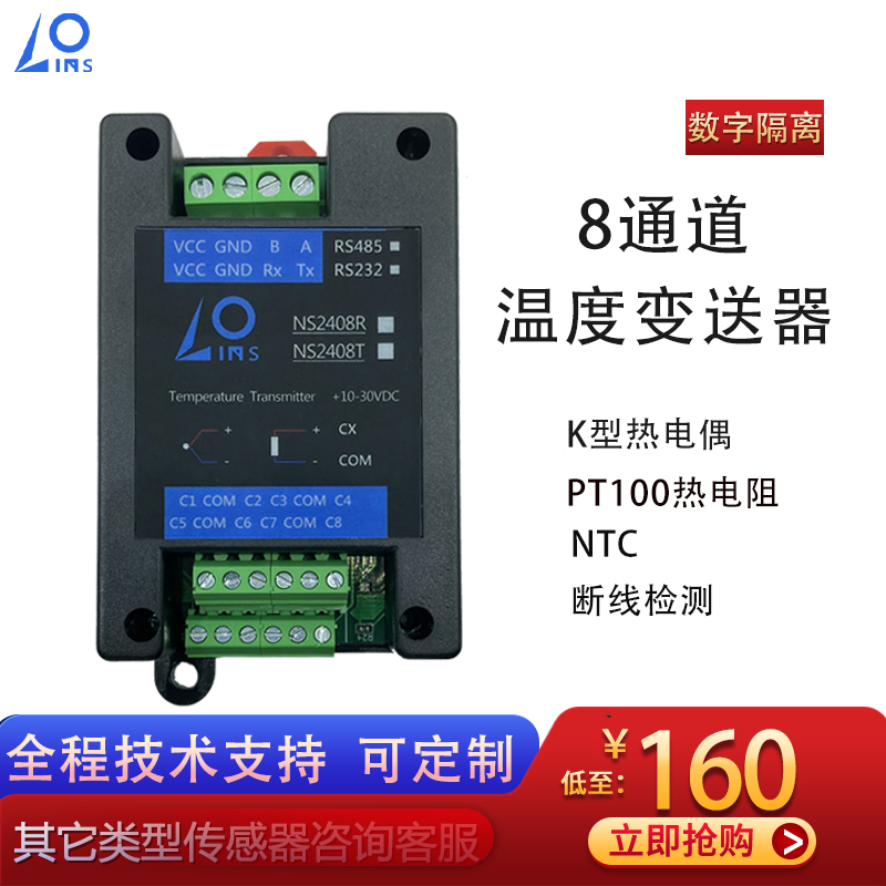 8路温度变送器采集模块oPT100热电阻K型热电偶NTC转RS485隔离型