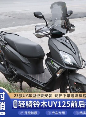 适用于铃木UY125US保险杠前后杠碳钢加粗防摔护杠X改装靠背尾架