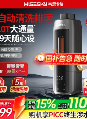 韦思卡尔a全自动反重力前置过滤器家用自动反冲洗净水器WSP-80TPr