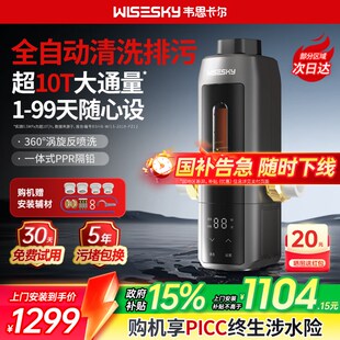 韦思卡尔a全自动反重力前置过滤器家用自动反冲洗净水器WSP-80TPr
