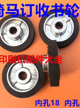 M2000骑马订书机收纸轮收书轮半自动骑马订书Q机压书轮收纸轮胶轮