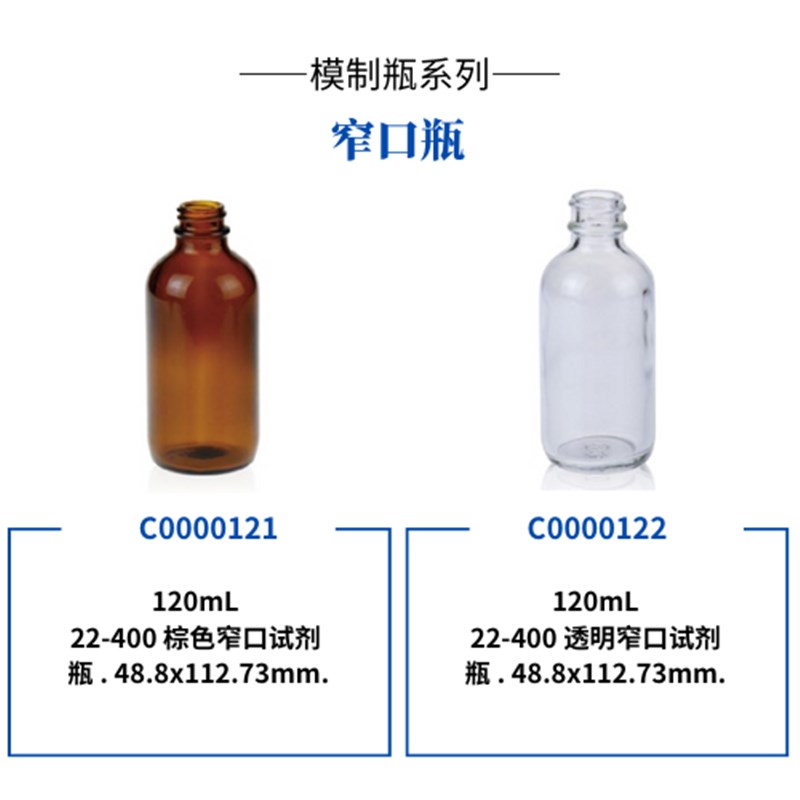 窄口试剂瓶1e20mL 22-400透明窄口 48.8*112.73 24个/箱