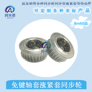 槽宽32 铝合金带轮 k36齿 皮带轮 内孔 涨紧套同步轮8M