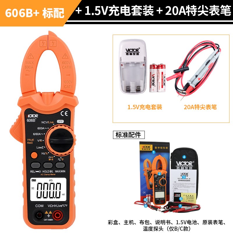 胜利钳形表VC60i6+VC606A+VC606B+VC606C+数字高精度交直流万用表