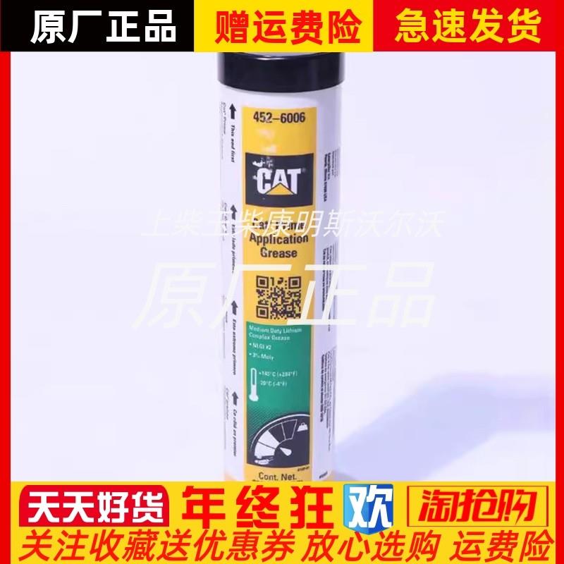 挖掘机CAT卡特黄油452-6006专用柴油发动机机油齿轮油液压油原厂