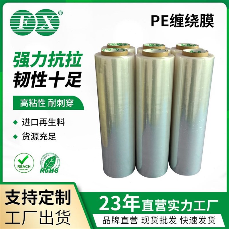 甄选普通PE拉伸缠绕膜50CM 粘自粘强拉力 货物S捆裹再生料打包拉