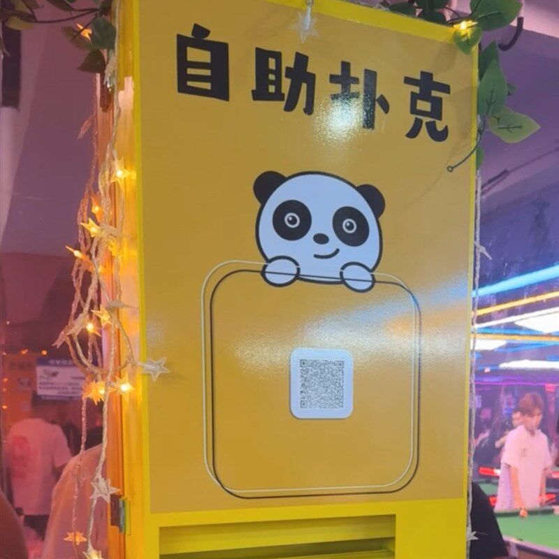 扫码自助扑克牌机掼n蛋扑克牌售卖机麻将馆棋牌室桥牌自动自动贩