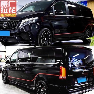 适用于奔驰V260L车贴拉花威霆 V260 V级改装车身装W饰腰线彩条贴