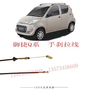 御捷手刹拉线御捷Q5q6后桥刹车A拉线御捷GD04拉线电动汽车手刹柄