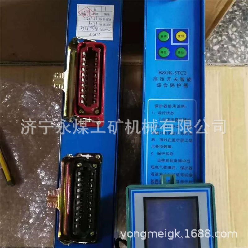 矿用BZGKL2-6.0L(10.z0L)高压开关智能综合保护器矿用保护装置
