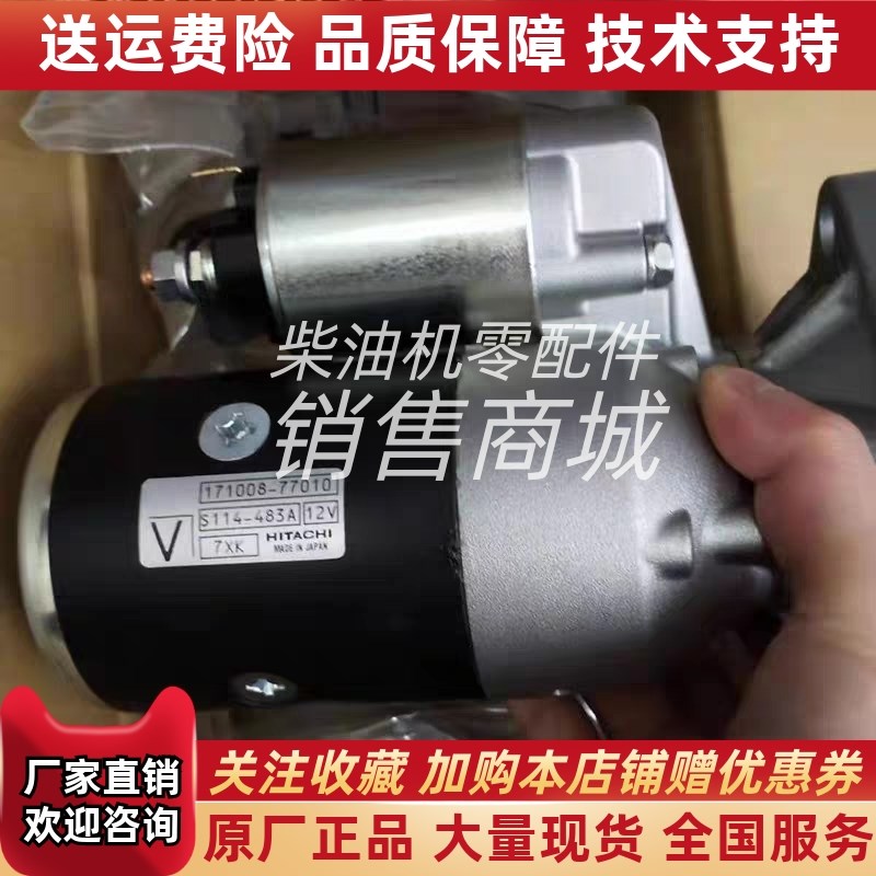 洋马救生艇3JH25A/3JH30A起动机日立AS114-483A起动机171008-7701