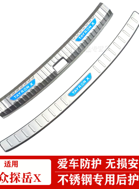 适用于大众探岳后护板 探岳Xx不锈钢后备箱踏板尾箱饰条后杠保护