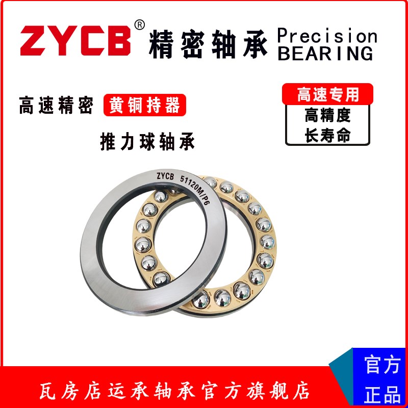 瓦房店运承球51120M/P6 51122 511B24 51126 51128 51130 40轴承