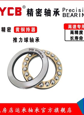 瓦房店运承球51120M/P6 51122 511B24 51126 51128 51130 40轴承