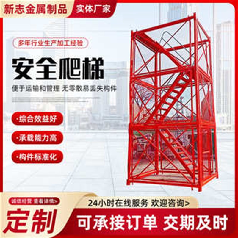 安全梯笼安全爬梯n组合脚手架安全护笼爬梯墩柱建筑安全梯笼