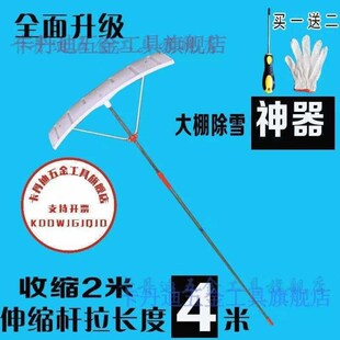 大棚刮雪神器大棚挂雪器推雪板刮雪耙推雪器房顶刮V雪耙子铲雪推