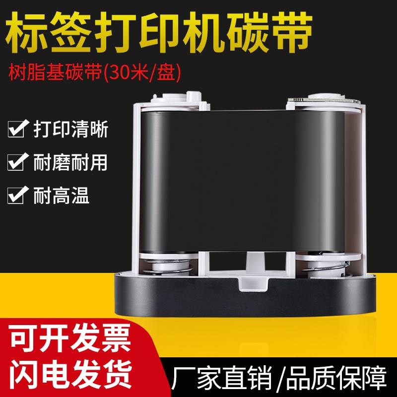S100热转移印打码纸手持蓝牙不A干胶通信线缆标签T10碳带色带包邮