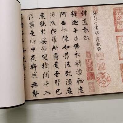 张即之佛遗教经复古书法字画楷y书长卷真迹微喷仿古临摹手卷复制