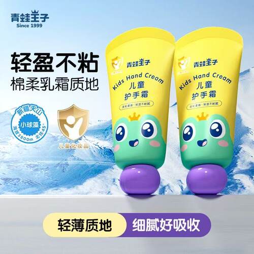 青蛙王子儿童护手霜倍润优护纤柔润手霜宝宝植物润肤保湿补水护手