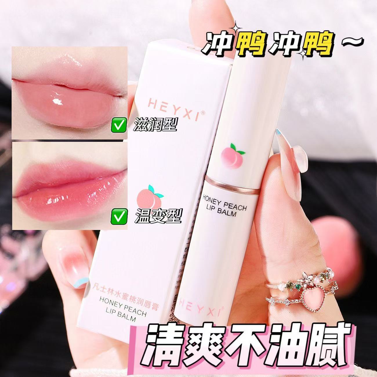 凡士林温变唇膏水蜜桃味变色淡化唇纹补水保湿唇部打底高颜值滋润