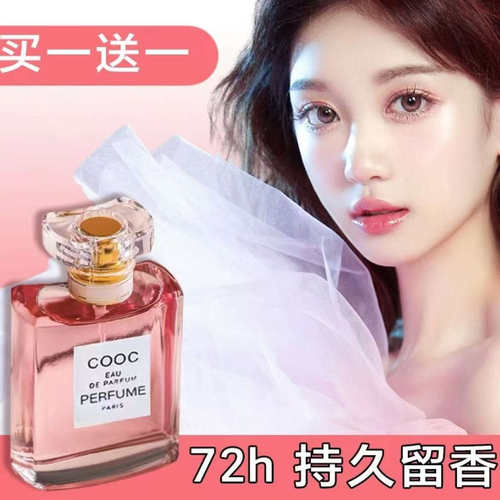 路人都上头了!正品COOC香水气质优雅仙女高贵淡香男女士持久留香