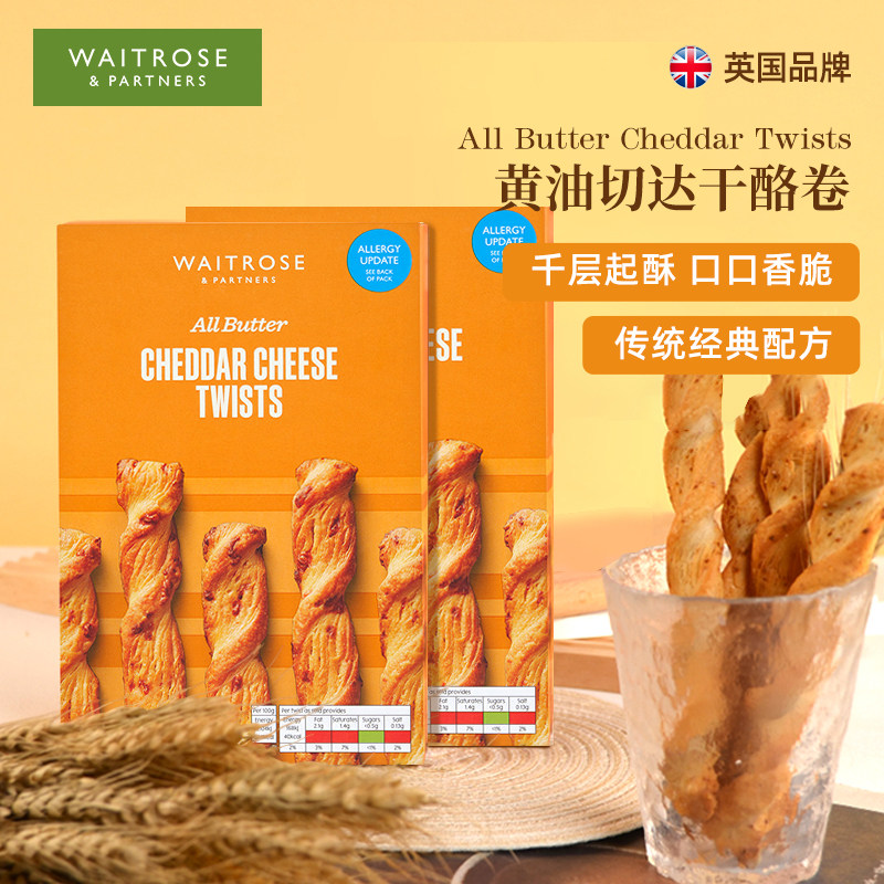Waitrose黄油车达扭扭芝士卷英国进口解馋零食酥脆干酪饼干两盒装