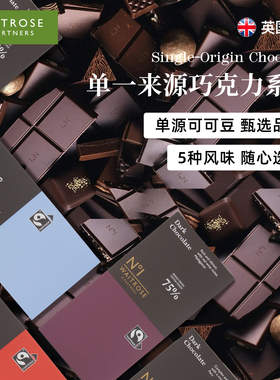 waitrose巧克力特醇黑巧纯可可脂排块原装进口高端零食部分临期