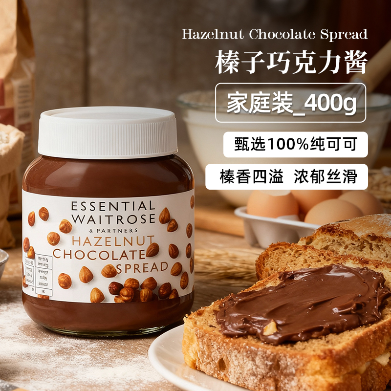 Waitrose进口巧克力榛子可可酱调味酱烘焙坚果面包吐司涂抹酱400g