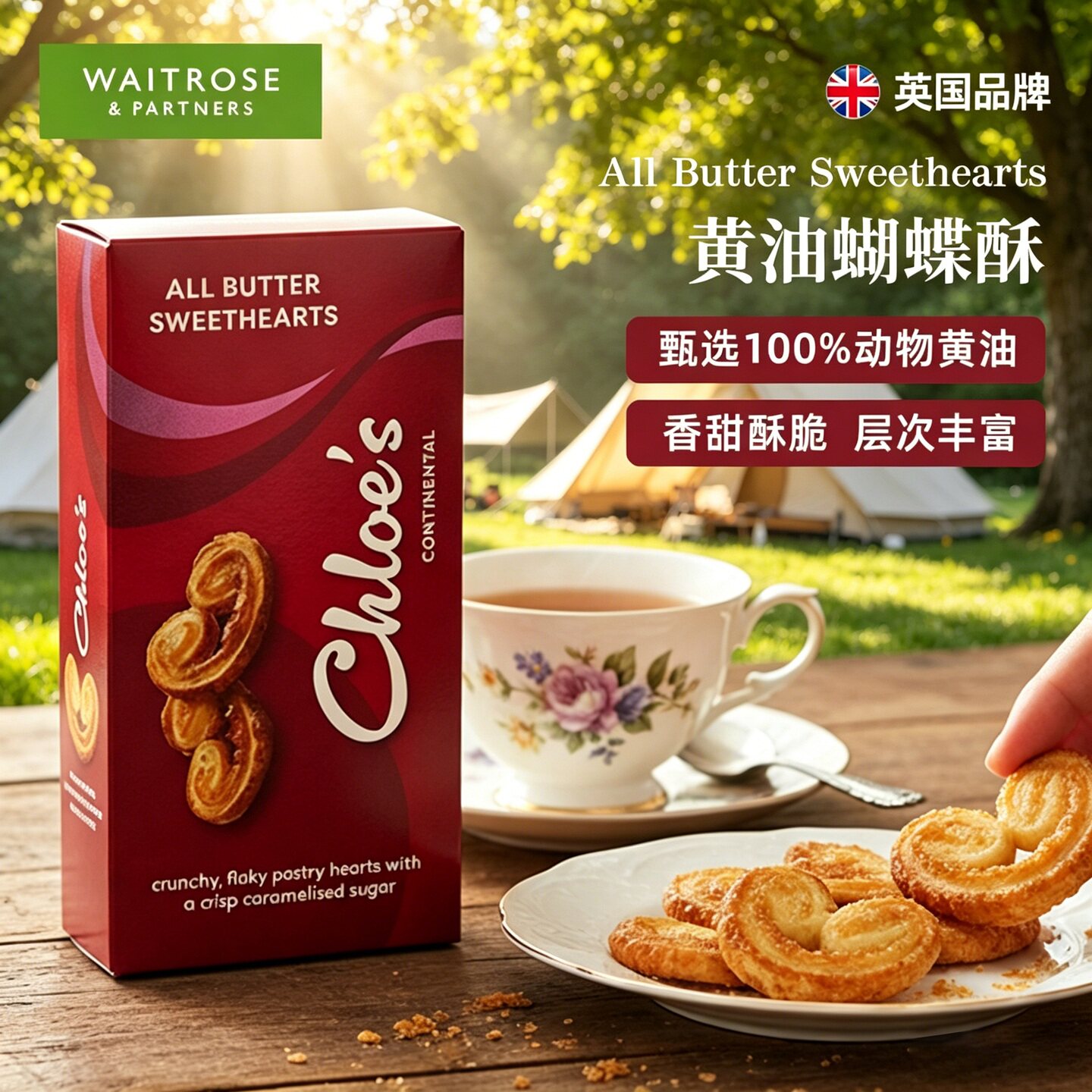 Waitrose蝴蝶酥饼干焦糖黄油曲奇英国进口办公室下午茶点心零食