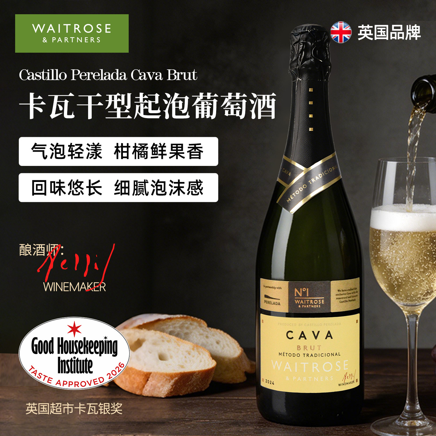 Waitrose气泡酒西班牙进口卡瓦干型起泡葡萄酒750ml送礼聚餐前酒