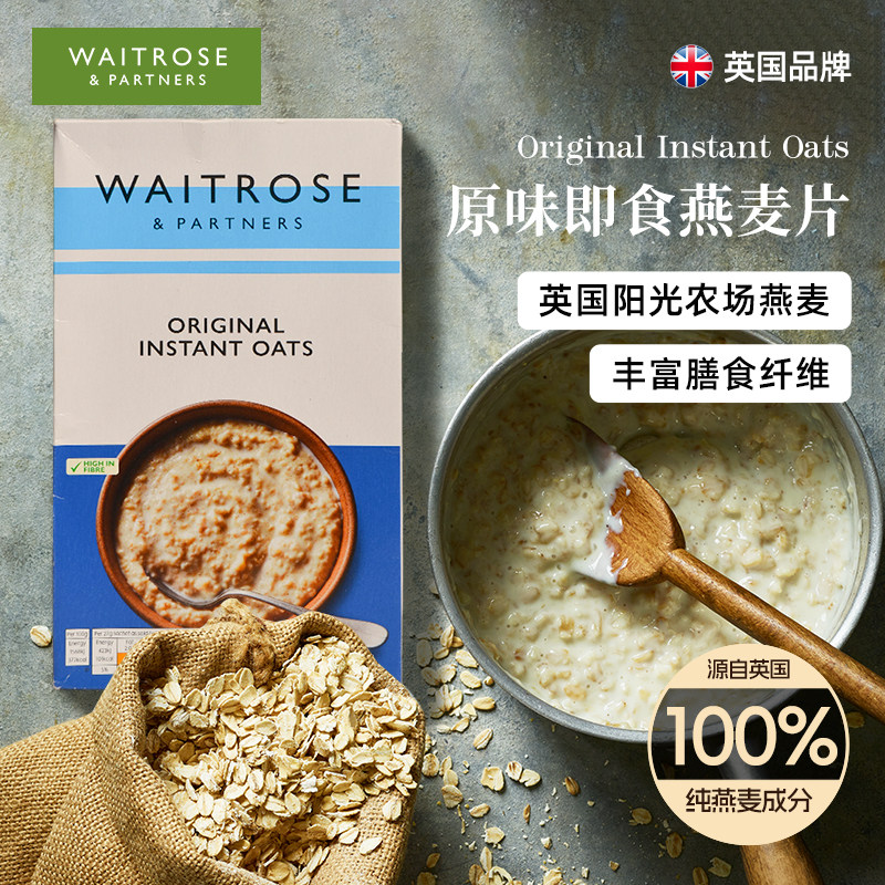 waitrose原味燕麦片营养健康即食早餐英国进口速食免煮代餐食品,咖啡/麦片/冲饮,纯燕麦片,淘宝优惠券,粉丝福利购,淘宝优惠卷