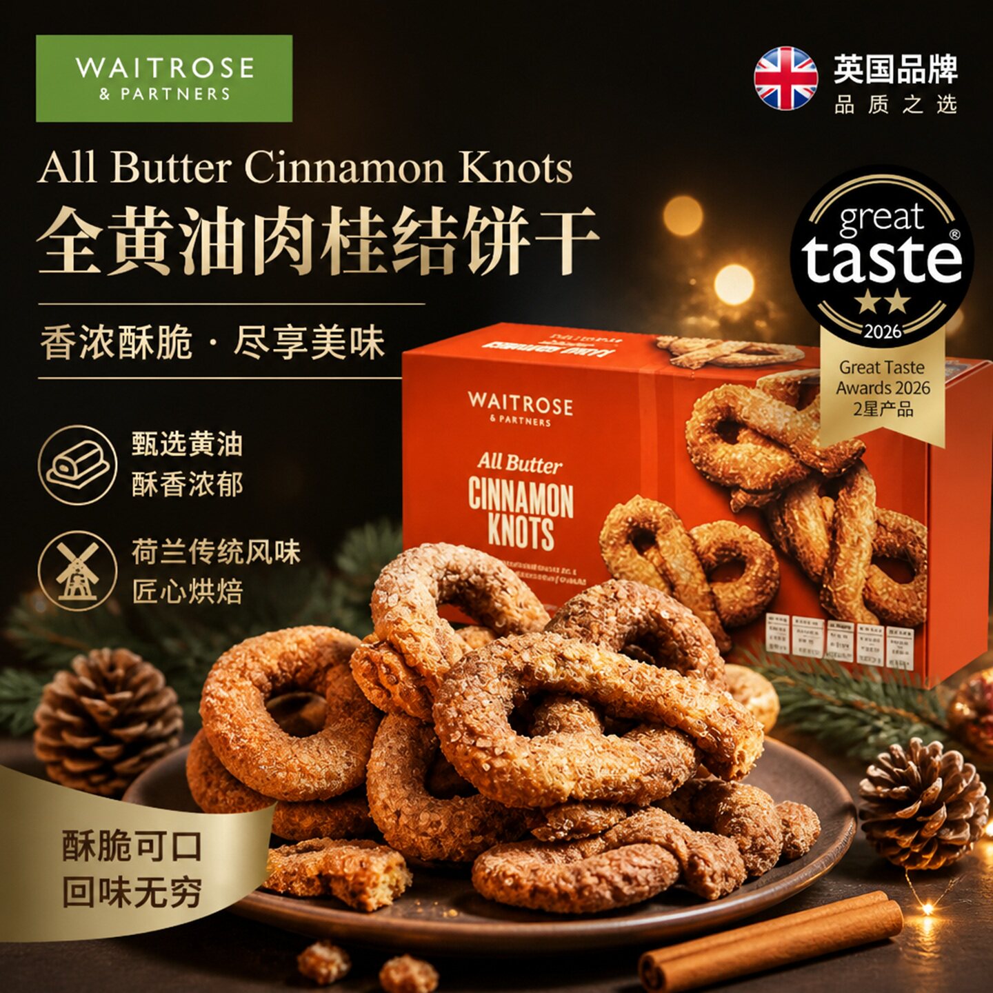 Waitrose黄油肉桂饼干英国进口焦糖蝴蝶酥曲奇高端下午茶咖啡零食