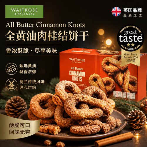Waitrose蝴蝶型肉桂黄油饼干曲奇