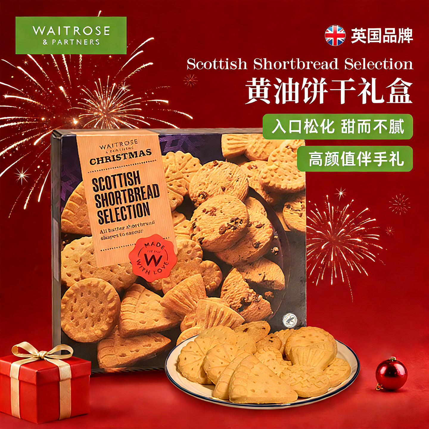 【临期特惠】Waitrose黄油饼干礼盒英国原装进口酥脆巧克力曲奇