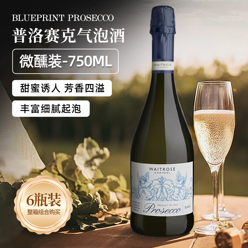 Waitrose气泡酒意大利原瓶进口DOC级干白葡萄酒750ml*6瓶整箱果酒
