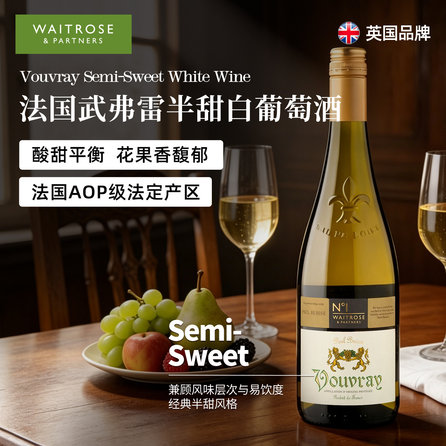 Waitrose武弗雷半甜白葡萄酒法国进口AOC级法定产区教师节礼物