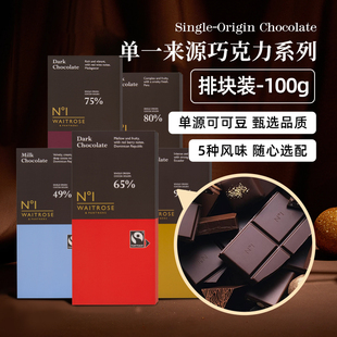 waitrose巧克力特醇黑巧纯可可脂排块健身原装 进口年货零食100g