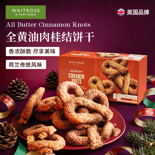 Waitrose蝴蝶型肉桂黄油饼干曲奇
