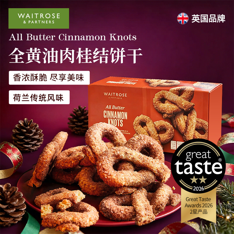 Waitrose黄油肉桂味焦糖饼干英国进口蝴蝶酥曲奇饼高端下午茶零食