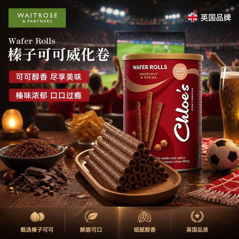 Waitrose榛子可可注心威化卷饼干巧克力棒英国进口办公室零食品