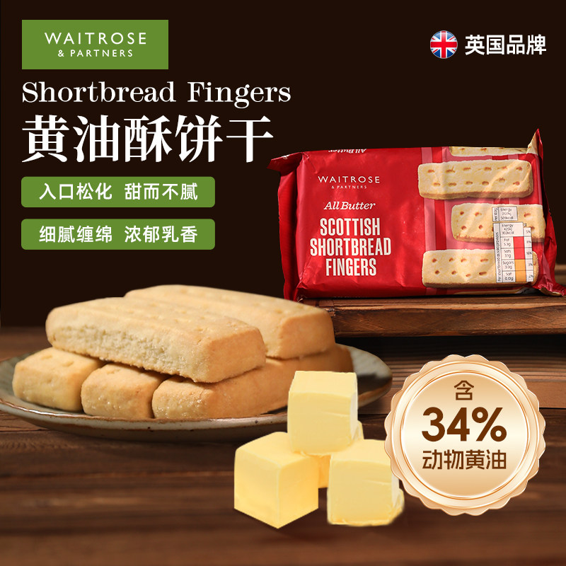 waitrose圣诞饼干英国原装进口黄油酥性饼干早餐下午茶点心零食
