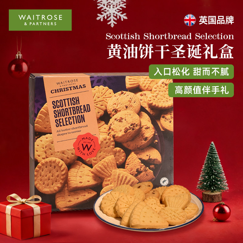 Waitrose黄油饼干圣诞节礼盒英国进口酥性曲奇下午茶点心零食450g