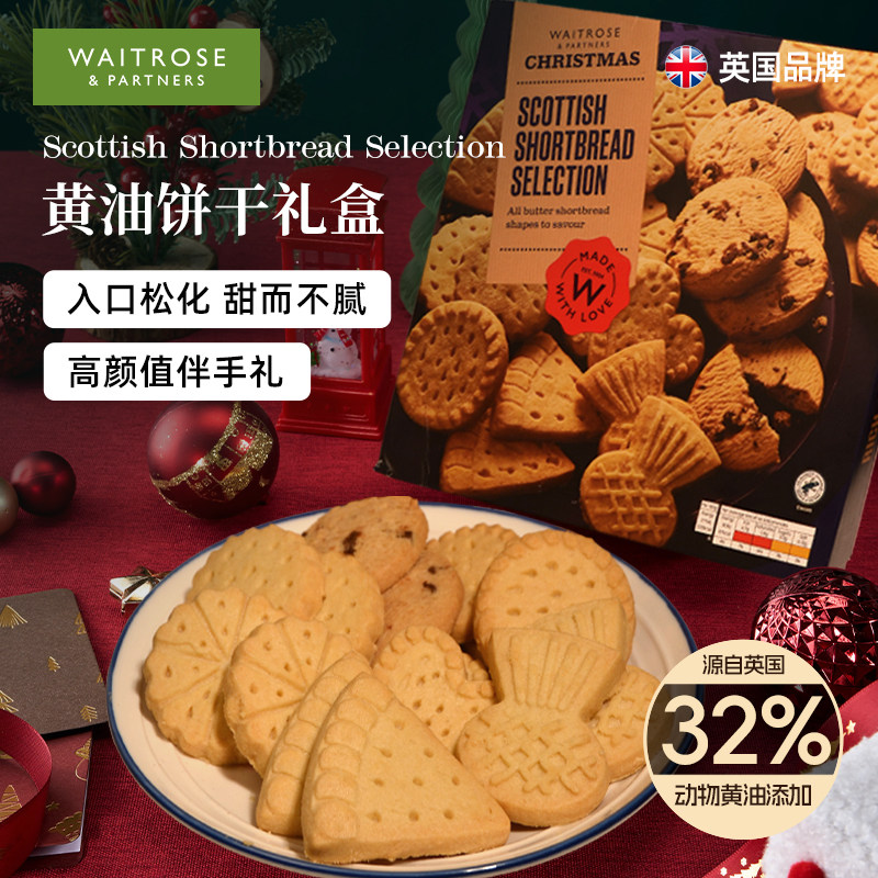 Waitrose黄油饼干礼盒英国原装进口巧克力曲奇酥饼点心年货伴手礼
