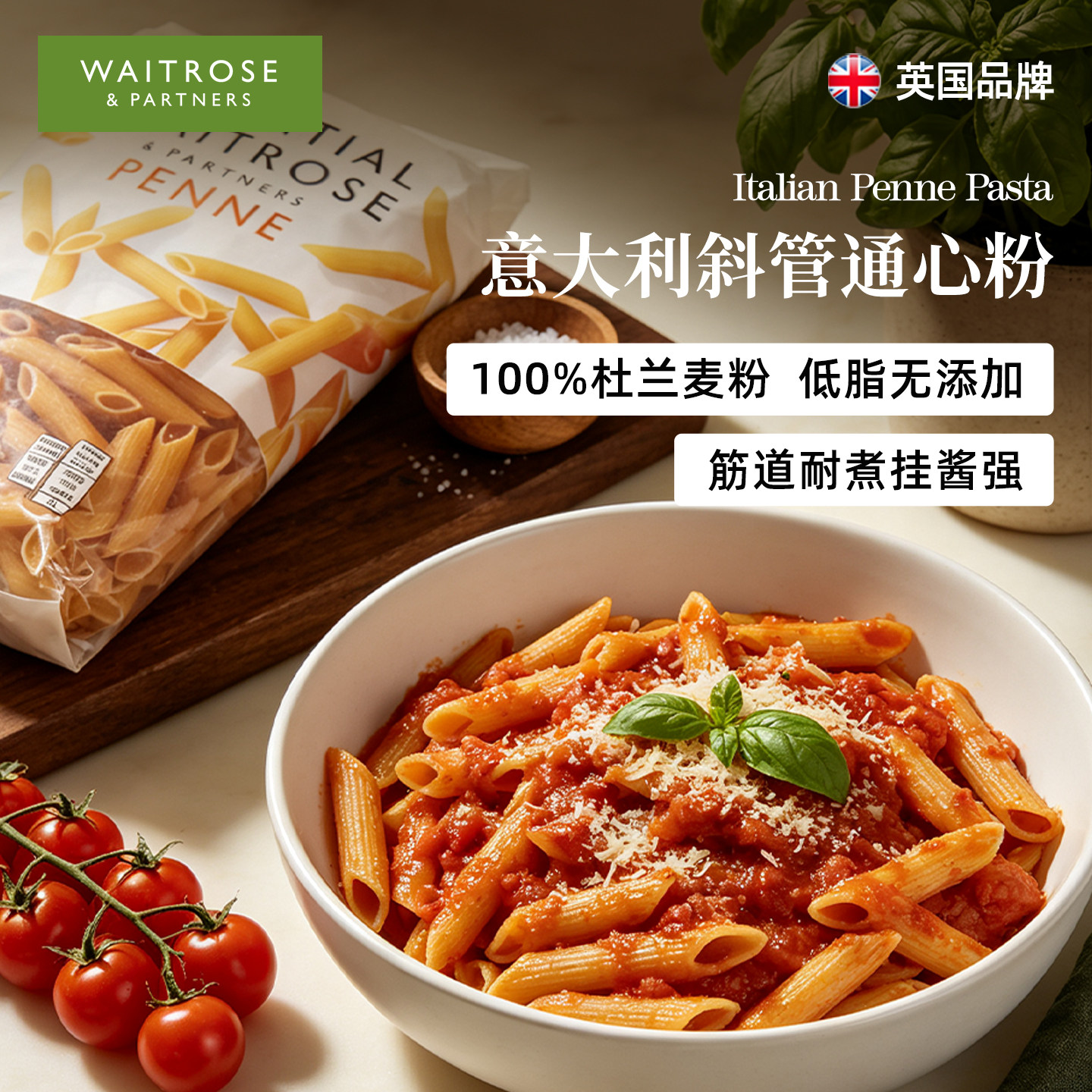 Waitrose两头尖意面500g英国进口意大利面斜管通心粉低脂代餐速食