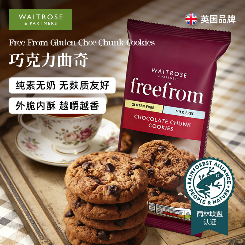waitrose巧克力曲奇饼干英国进口早餐下午茶点心零食无麸质食品